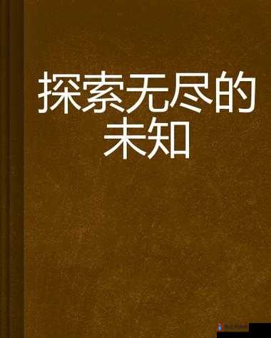 狼友秘密通道：探索未知的私密世界