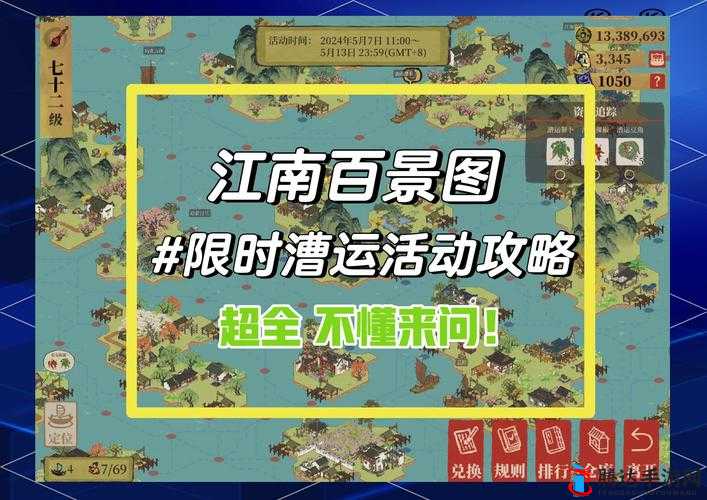 江南百景图扬州漕运玩法全攻略，司南获取、通航步数使用及航段路线推荐