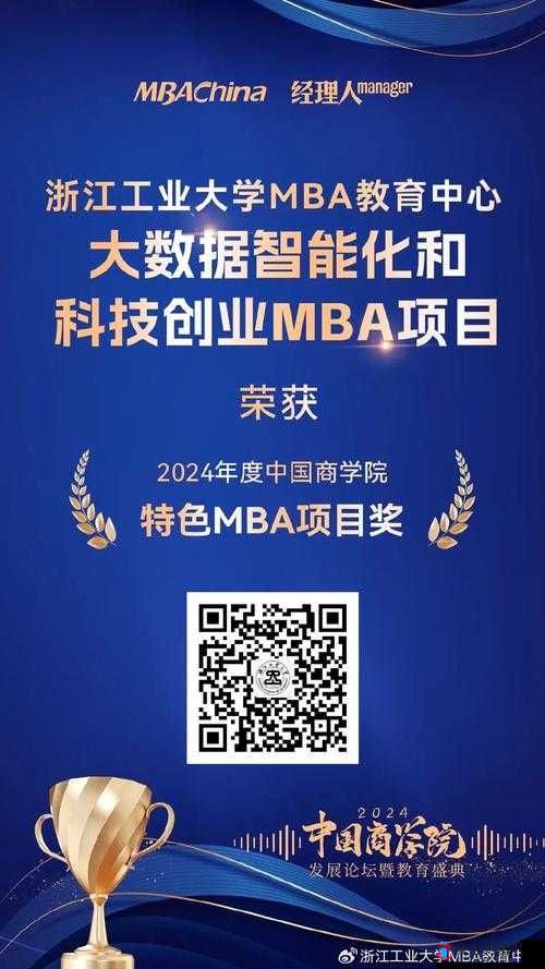 精产国品一二三产区在线 MBA：打造行业精英的优质平台