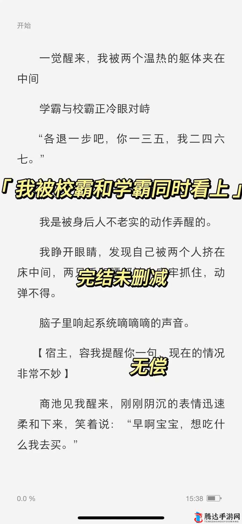 危险的学霸：校霸的私密作业时间