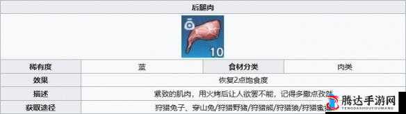 幻塔游戏中后腿肉高效获取地点及多种食材收集方法详解