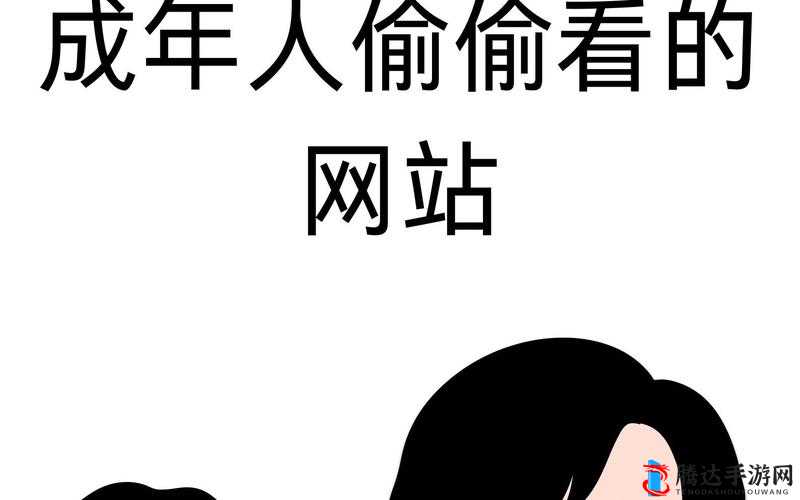 女生让男生通下面网页版：到底是什么网页引发如此要求