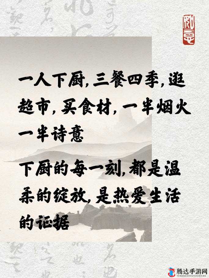 厨房与爱：在烟火气息中寻觅温暖情感的真谛