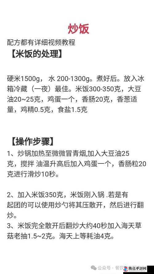 幻塔游戏中松露炒饭的完美制作，食谱材料获取途径及详细制作攻略