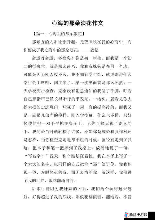 能让我流水水的一千字：探寻内心深处的情感波澜