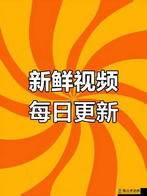 成品短视频 APP 下载：电影榜单必看，精彩内容等你发现