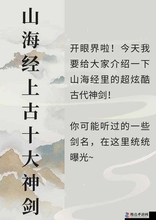 山海经之名剑录秘密揭示：探寻古老传奇背后的神秘玄机