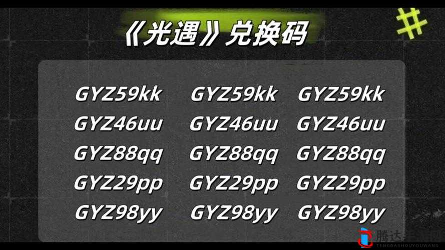 光之守望游戏玩家必看，兑换码领取指南与最新礼包码分享大全