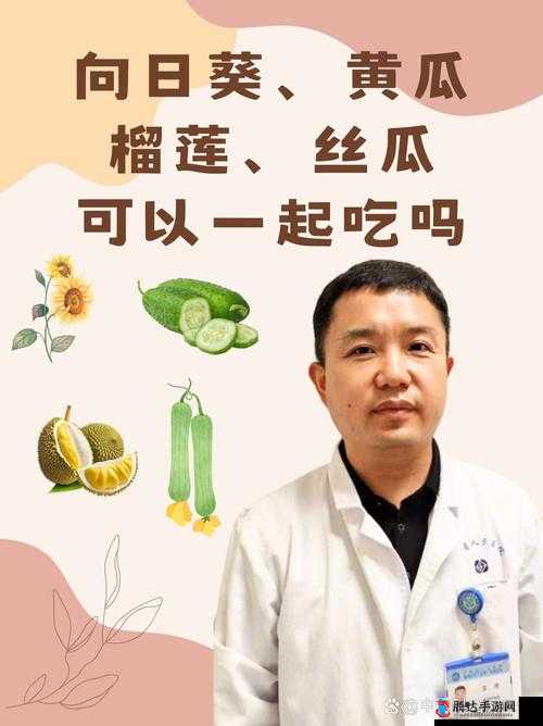 榴莲秋葵向日葵丝瓜黄瓜的营养价值与健康功效全面解析，了解这些食材的独特魅力与养生秘诀