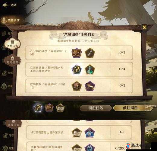 哈利波特魔法觉醒，全新禁林救援任务玩法，解锁救援新体验