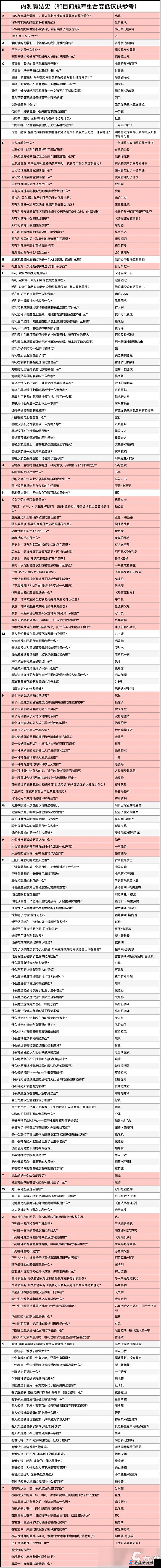 哈利波特魔法觉醒，中秋灯谜挑战全攻略，暗号答案揭秘助你轻松过关