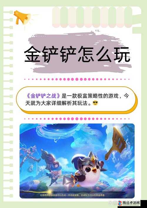 金铲铲之战冥铁霸主第二关通关全攻略，策略布局与实战技巧深度揭秘