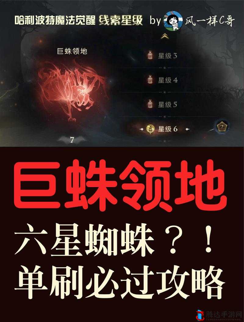 哈利波特魔法觉醒红蜘蛛副本通关攻略，详细解析打法与策略